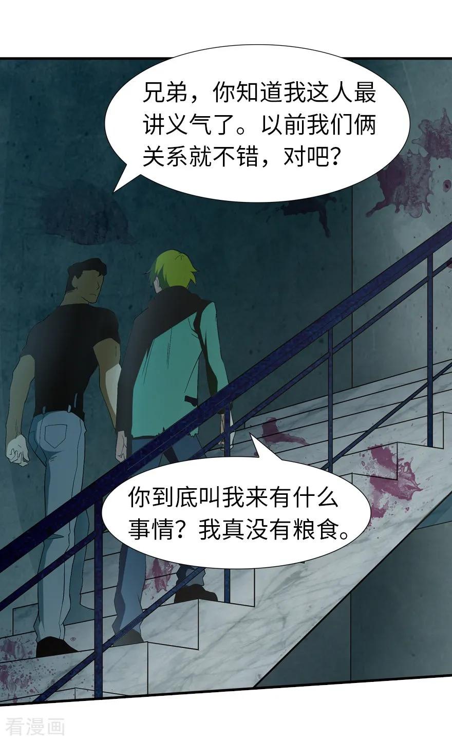 我的守护女友漫画免费下拉式全集漫画,第58话3图