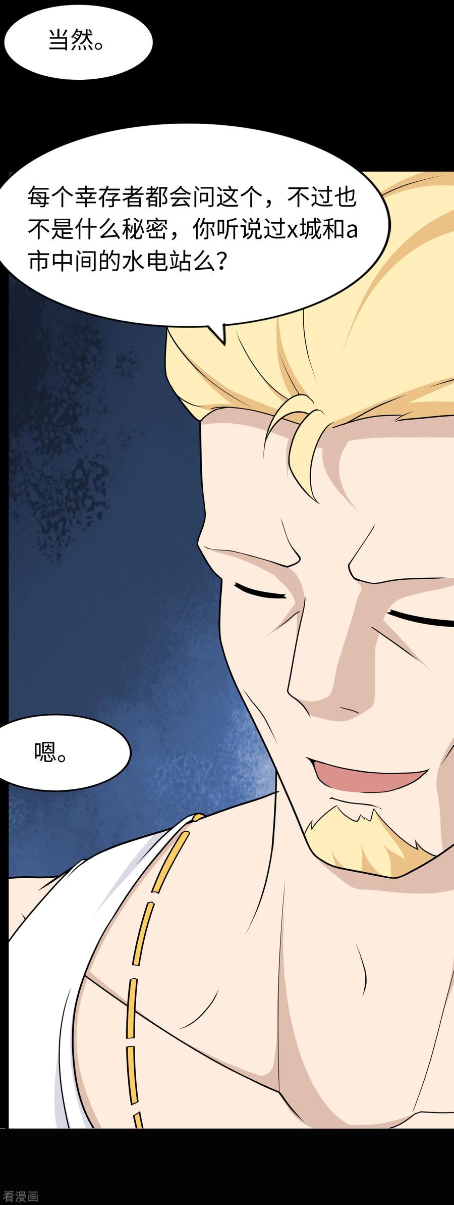 我的守护女友漫画免费下拉式全集漫画,第168话5图