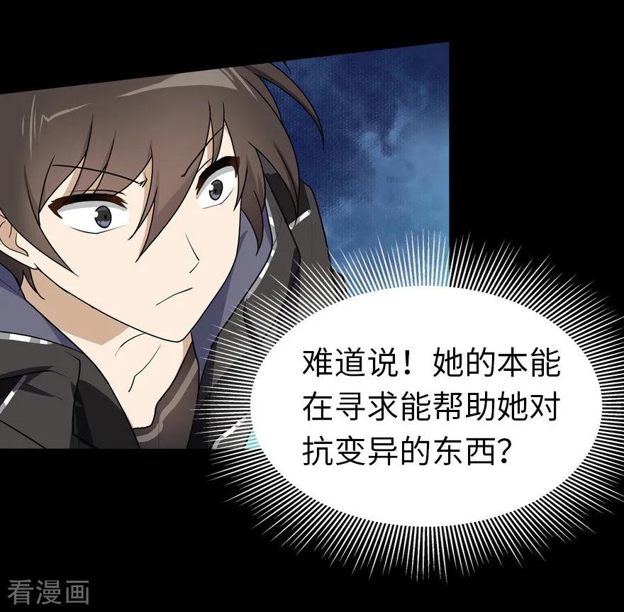 我的守护女友第一季漫画,第24话3图