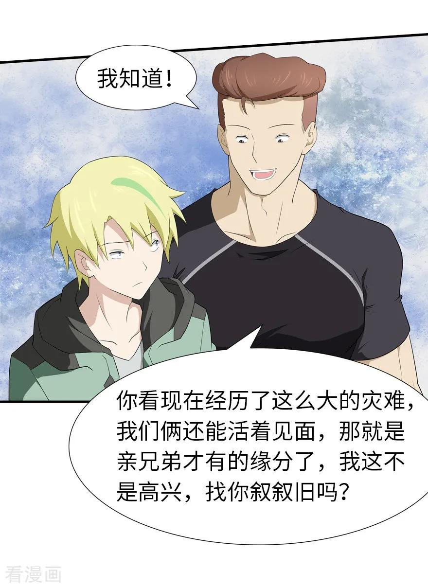 我的守护女友漫画免费下拉式全集漫画,第58话4图