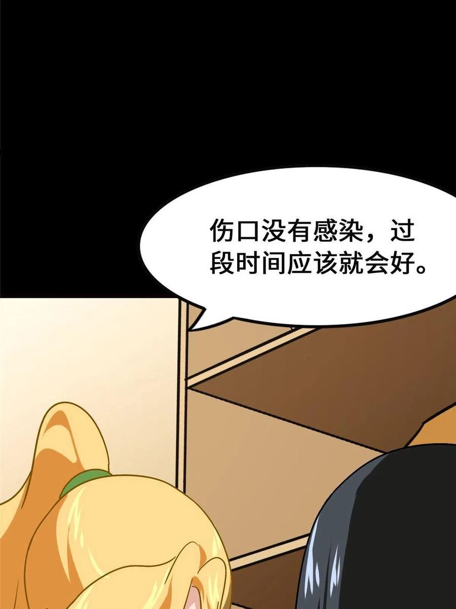 我的守护女友漫画免费阅读下拉式漫画,3815图