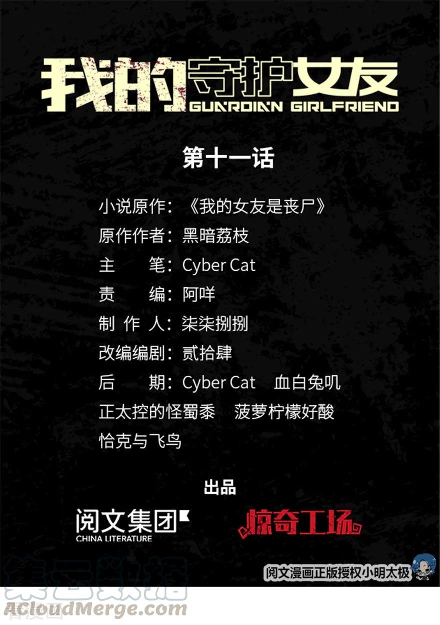 我的守护女友免费漫画免费观看漫画,第11话1图