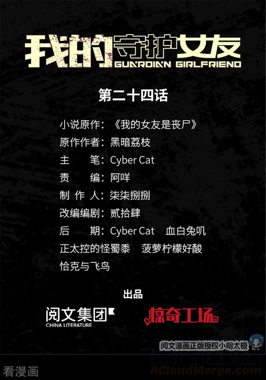 我的守护女友第一季漫画,第24话1图