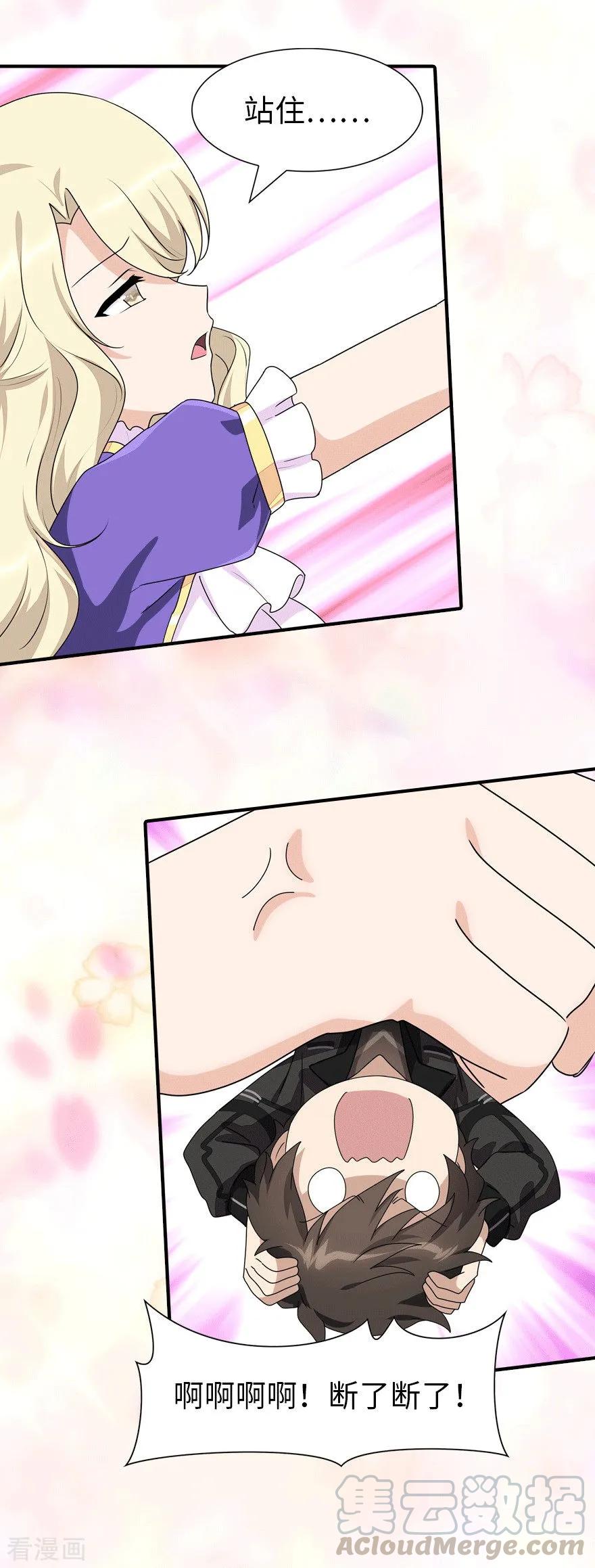 我的守护女友免费漫画在线看漫画,第109话5图