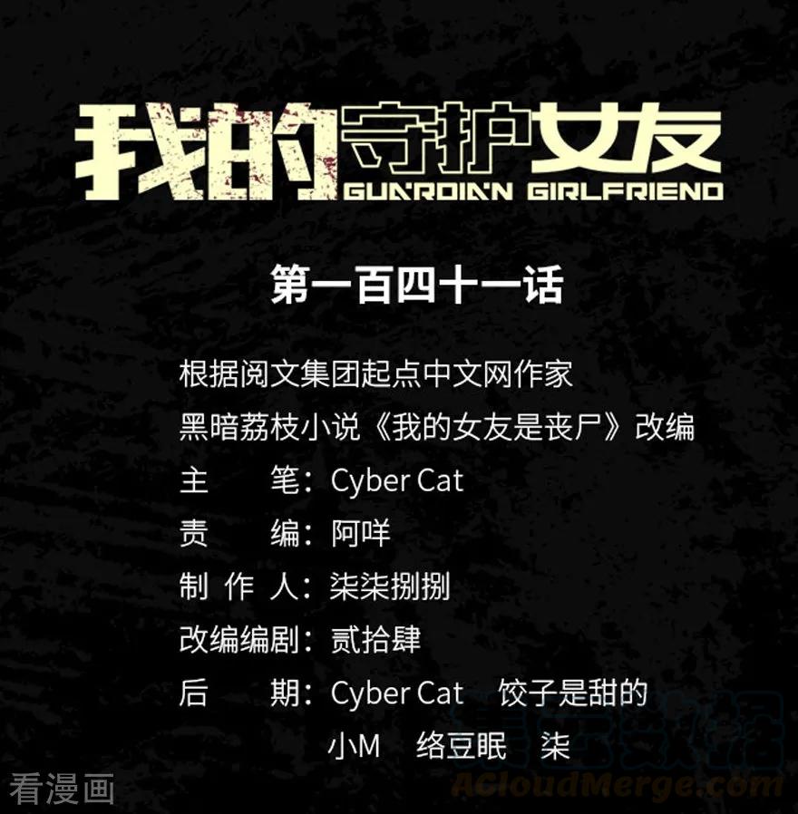 我的守护女友免费漫画免费观看漫画,第141话1图