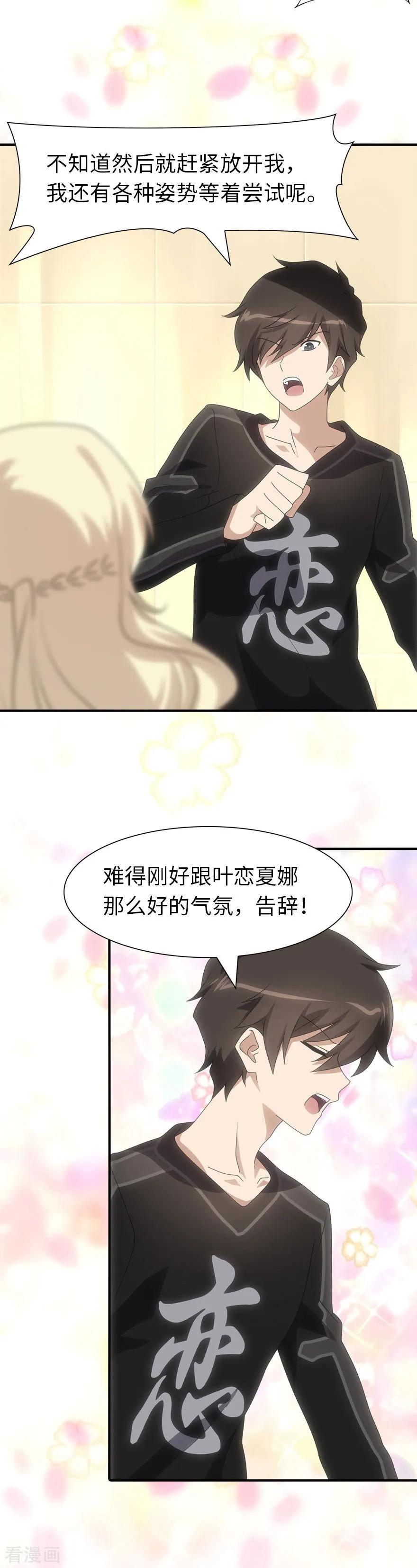 我的守护女友免费漫画在线看漫画,第109话4图