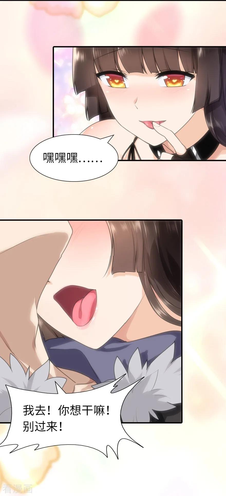 我的守护女友漫画免费下拉式漫画,第51话2图