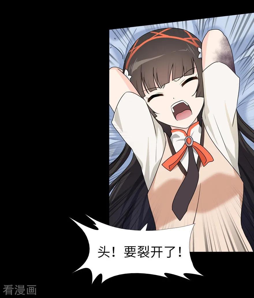 我的守护女友第一季漫画,第24话4图