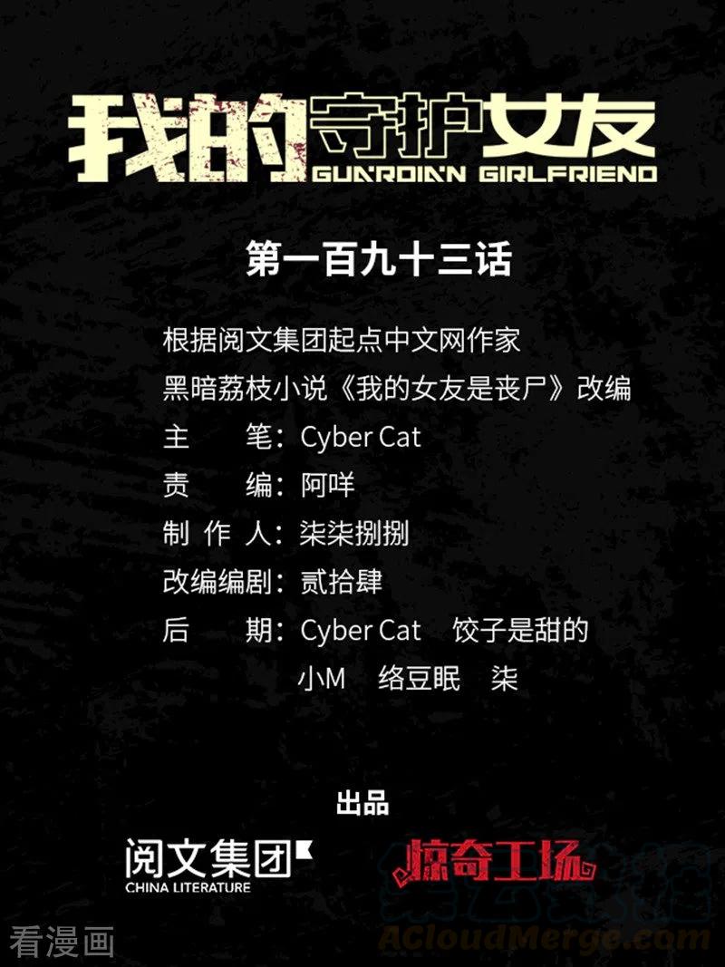 我的守护女友免费漫画下拉式6漫画漫画,第193话1图