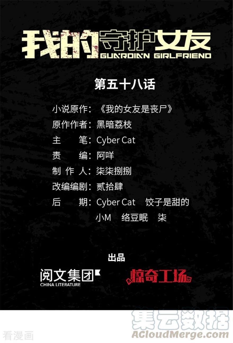 我的守护女友漫画免费下拉式全集漫画,第58话1图