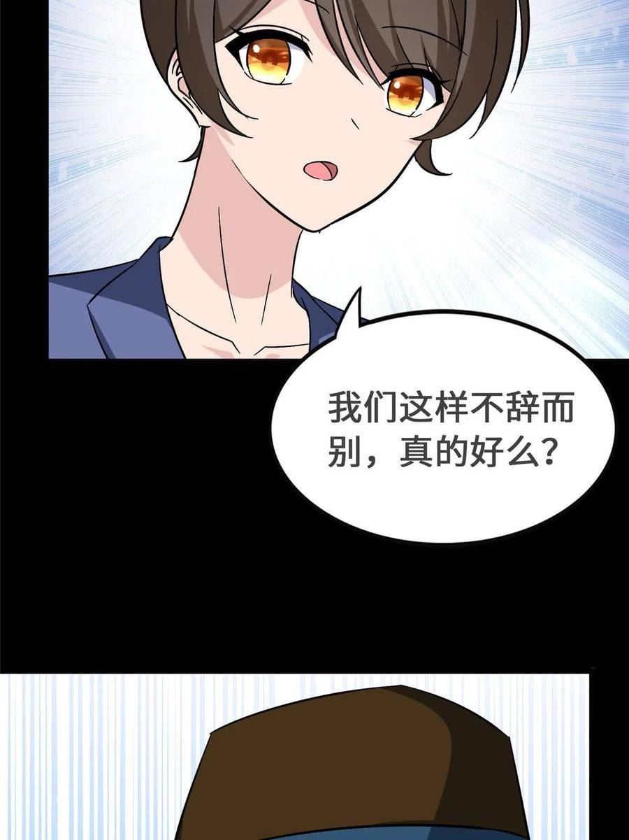 我的守护女友角色简介漫画,4033图