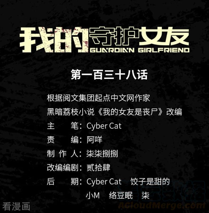我的守护女友漫画免费下拉式漫画,第138话1图