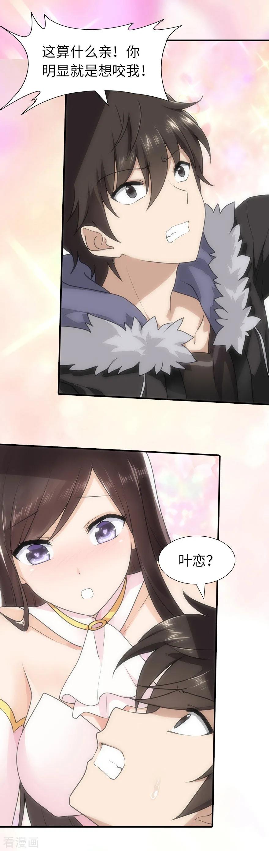 我的守护女友漫画免费下拉式漫画,第51话5图