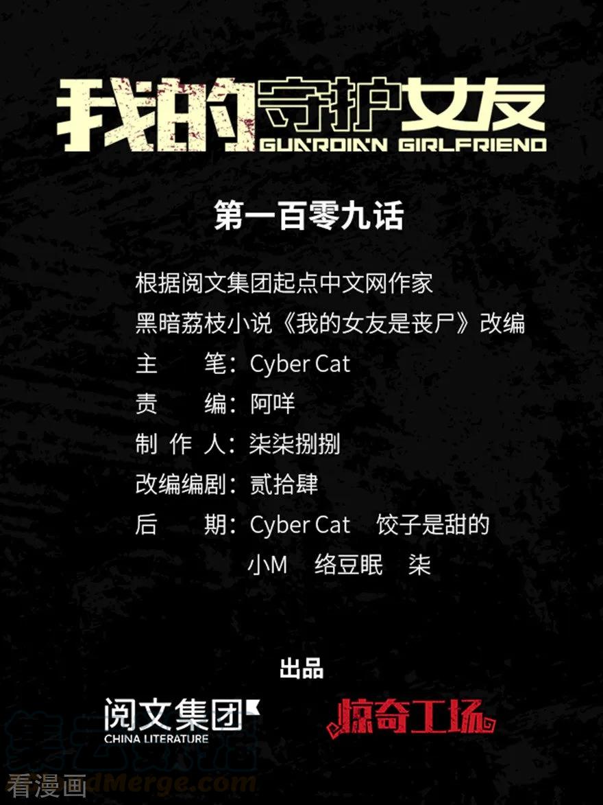 我的守护女友免费漫画在线看漫画,第109话1图