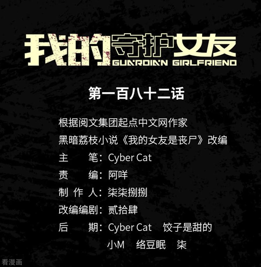 我的守护女友第一季漫画,第182话1图