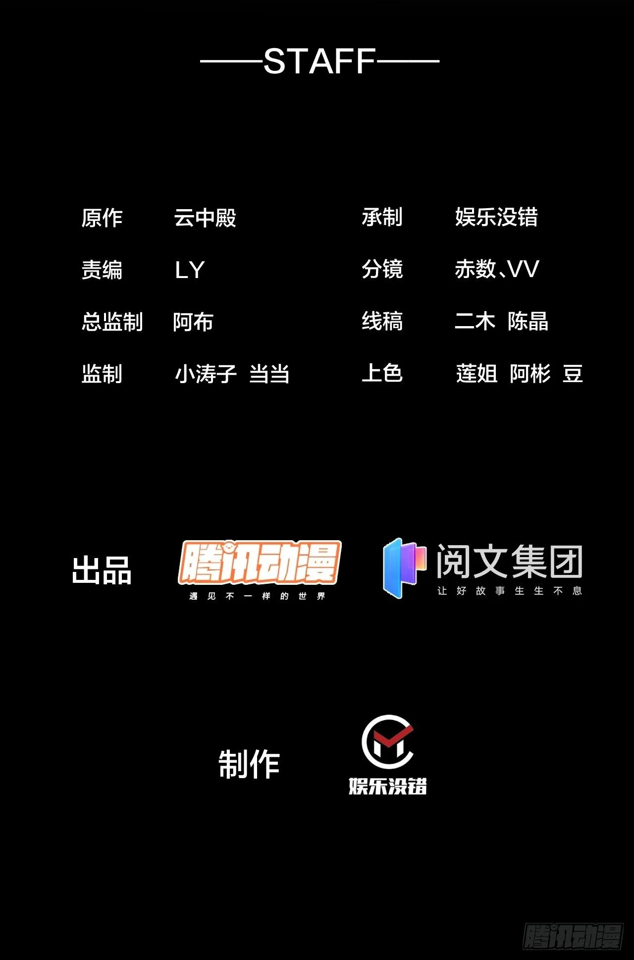 我真的不是气运之子类似小说漫画,第十话我与您相见恨晚2图
