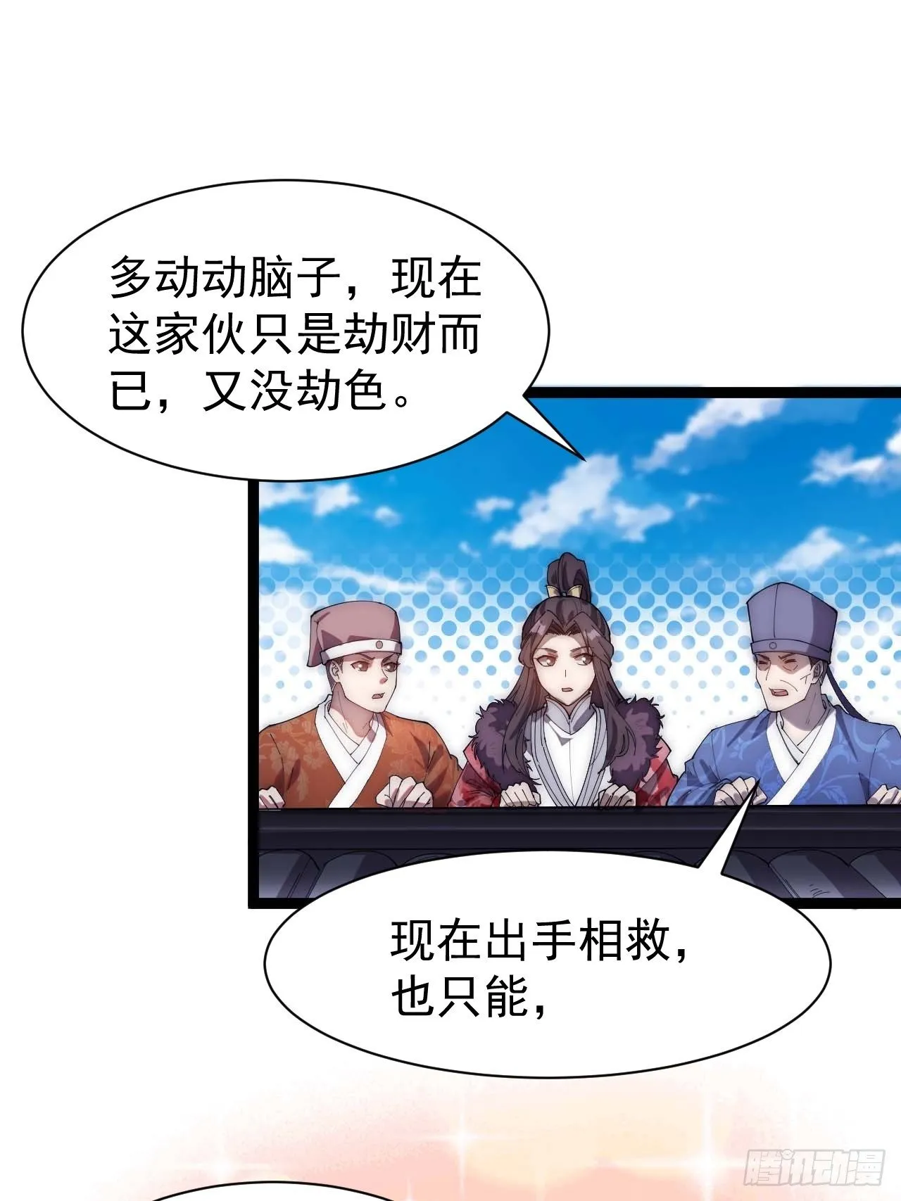 我真的不是气运之子有女主吗漫画,第六话你怎么能不劫色呢3图