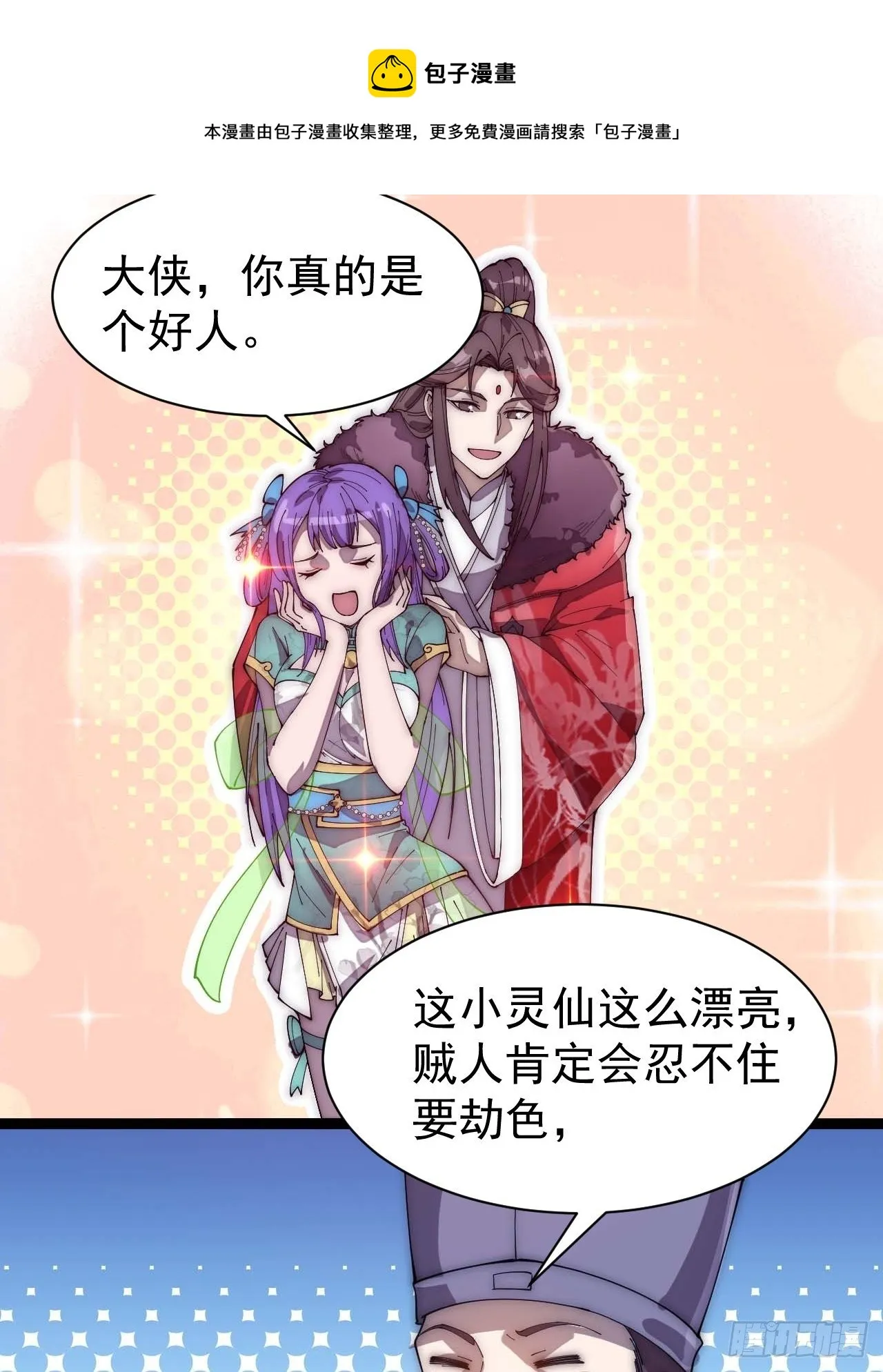 我真的不是气运之子有女主吗漫画,第六话你怎么能不劫色呢4图