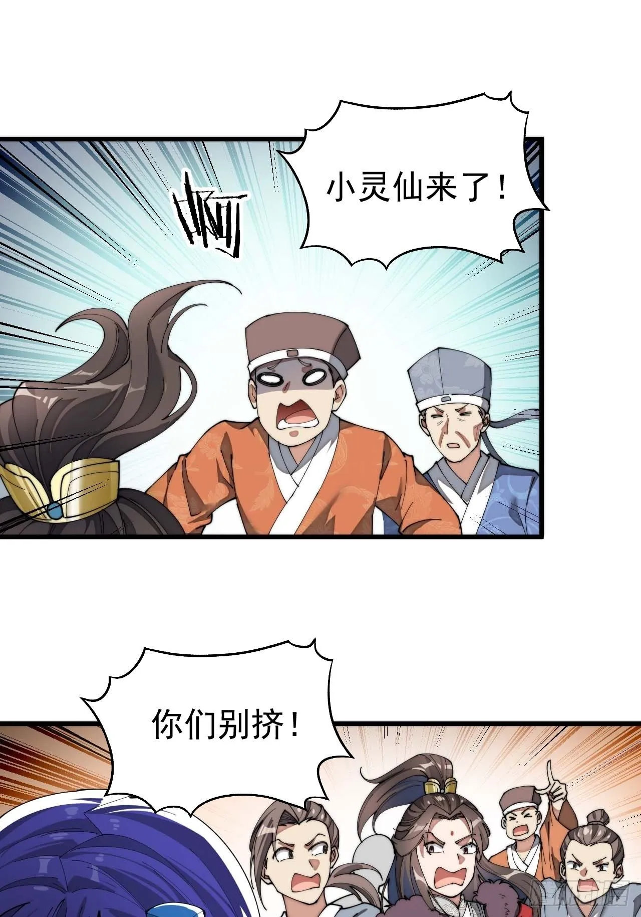 我真的不是气运之子有声小说漫画,第五话倾国倾城小灵仙3图