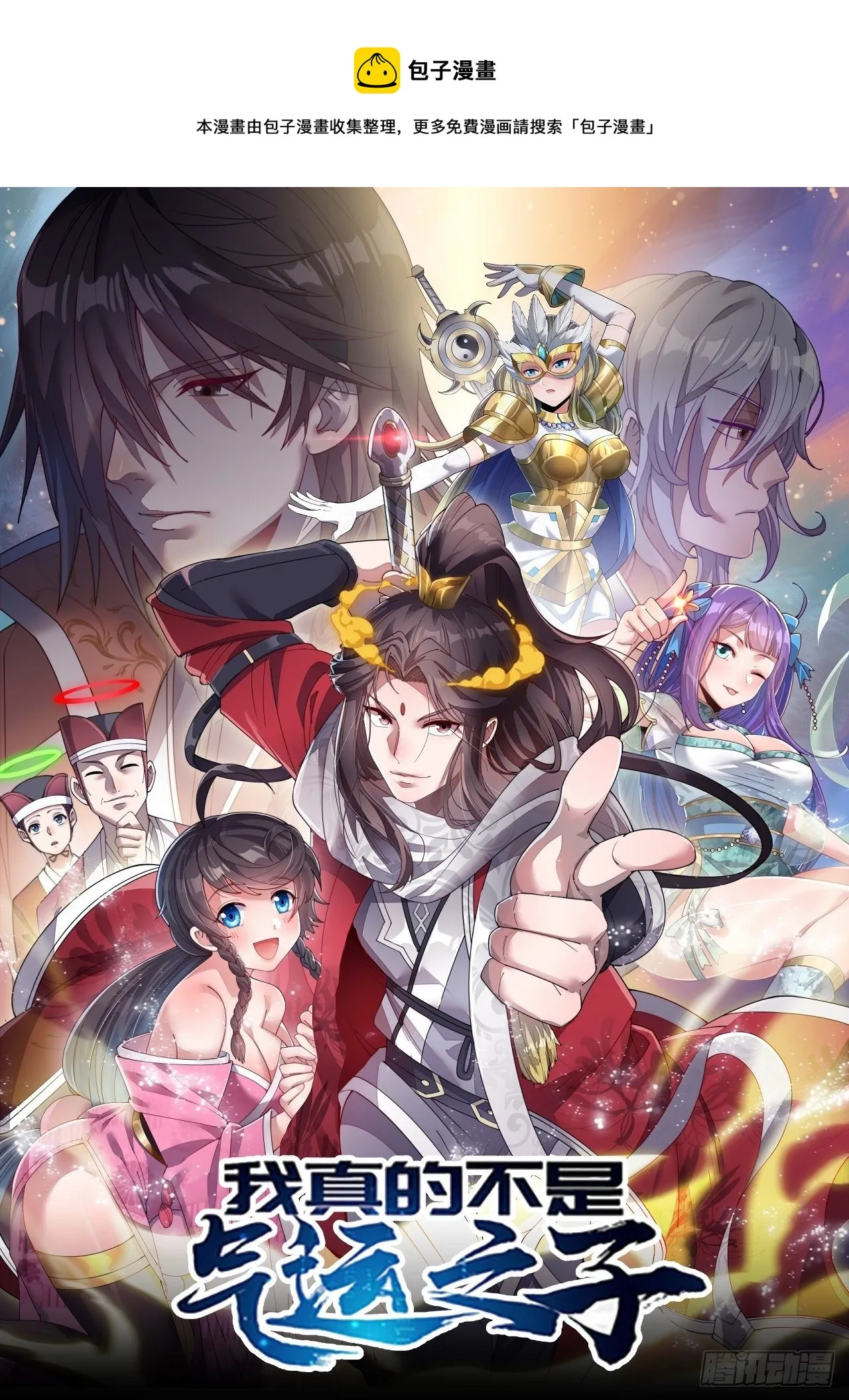 我真的不是气运之子有女主吗漫画,第六话你怎么能不劫色呢1图