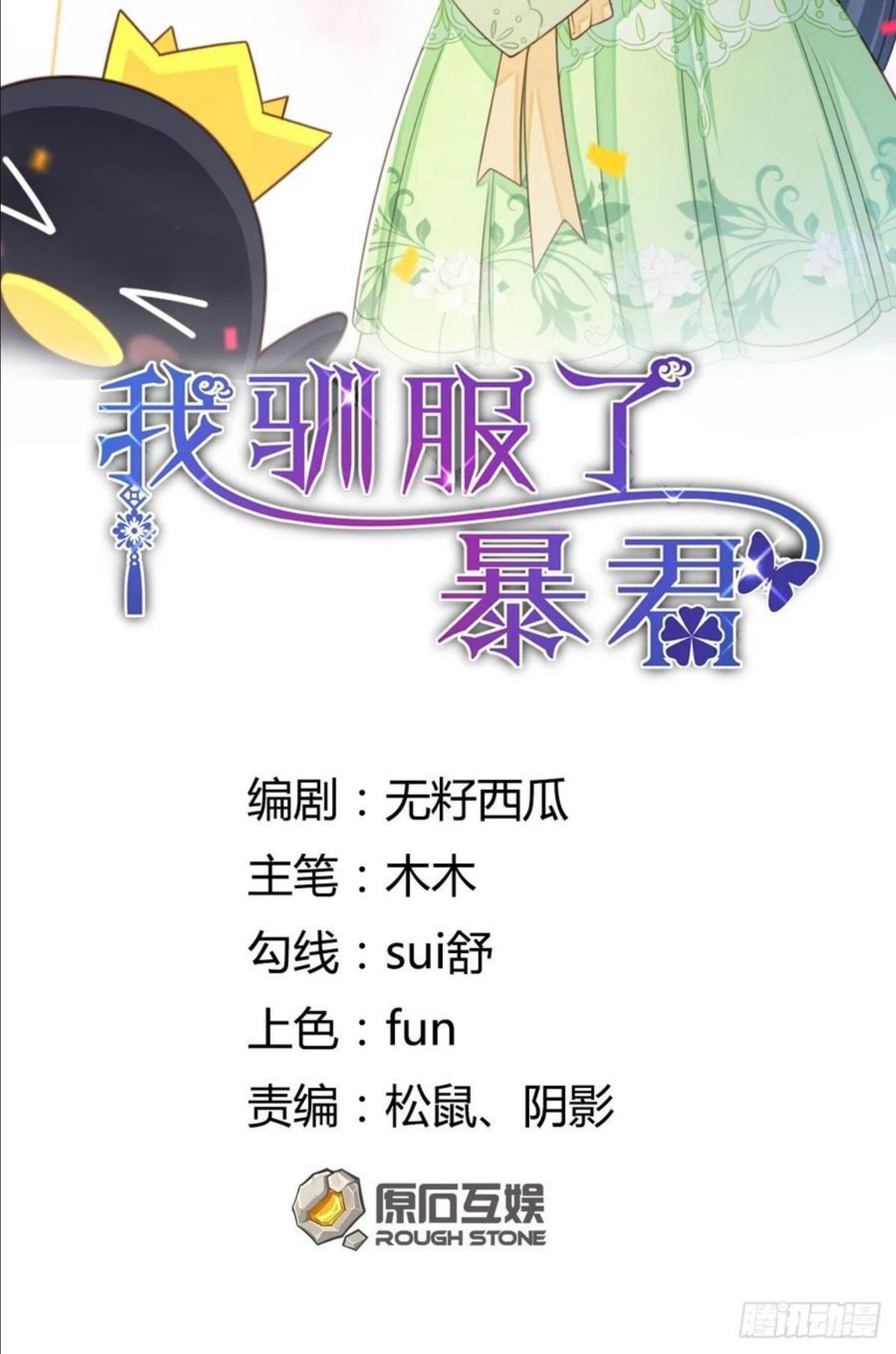 我驯服了暴君原著小说名字是什么漫画,第31话 一定要忍住2图