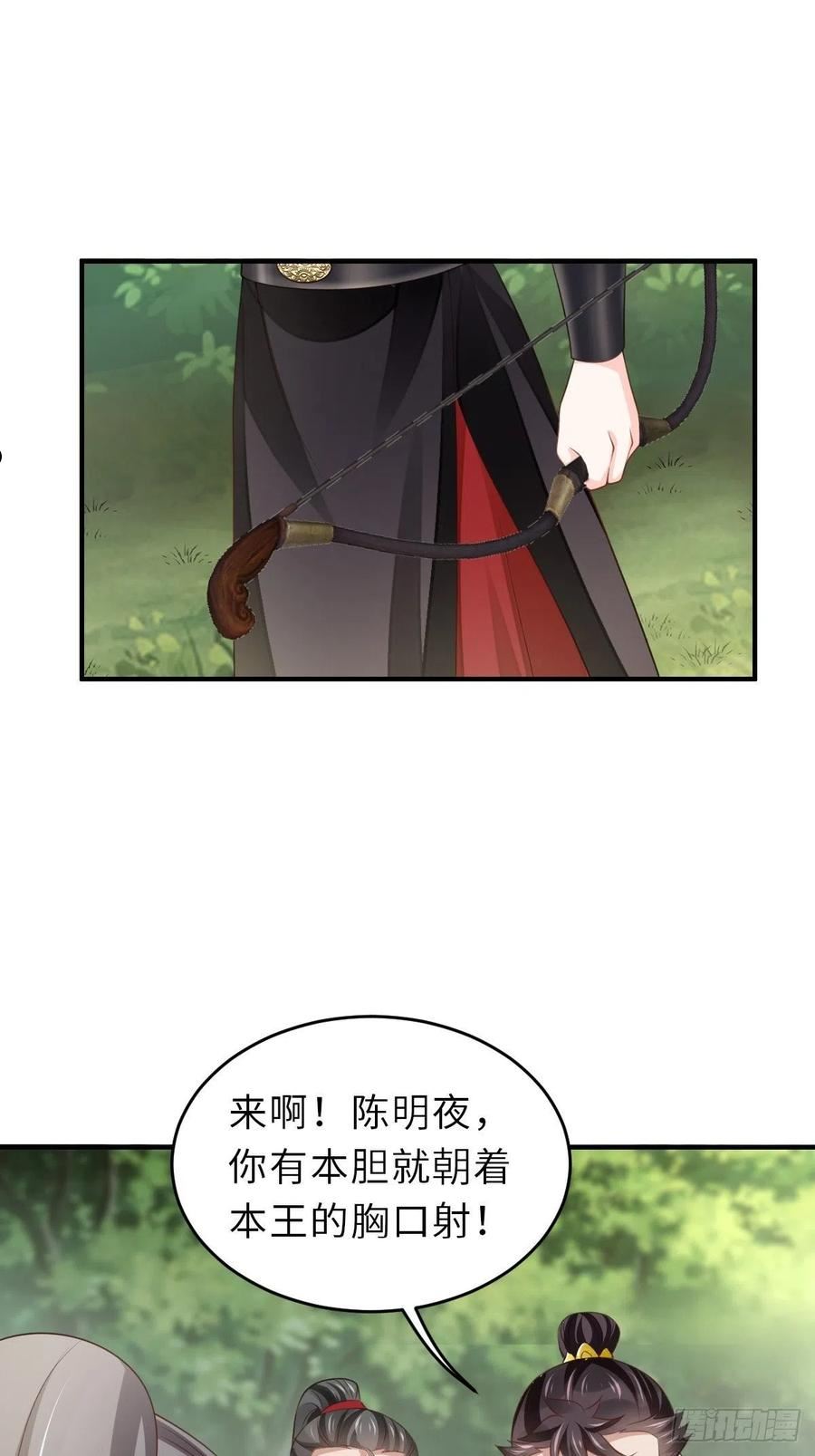 我驯服了暴君漫画,第42话 求赐婚2图