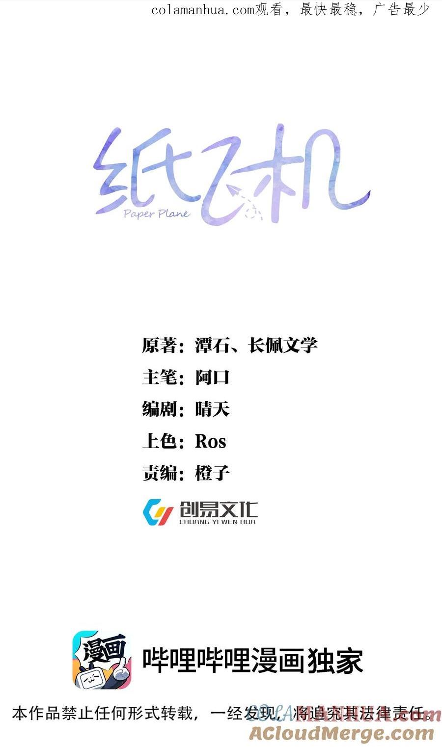 纸飞机歌曲漫画,097 触碰1图