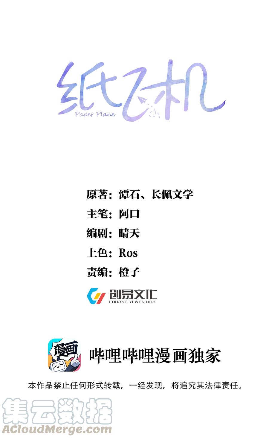 纸飞机歌曲漫画,006 针锋相对1图