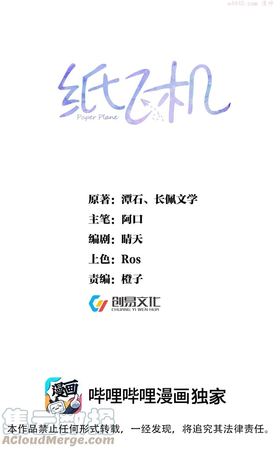 纸飞机图片漫画,034 送不出去的巧克力1图