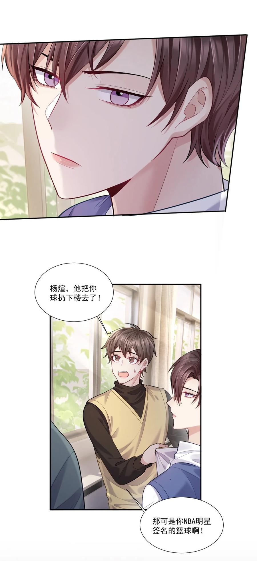 纸飞机歌曲漫画,006 针锋相对3图