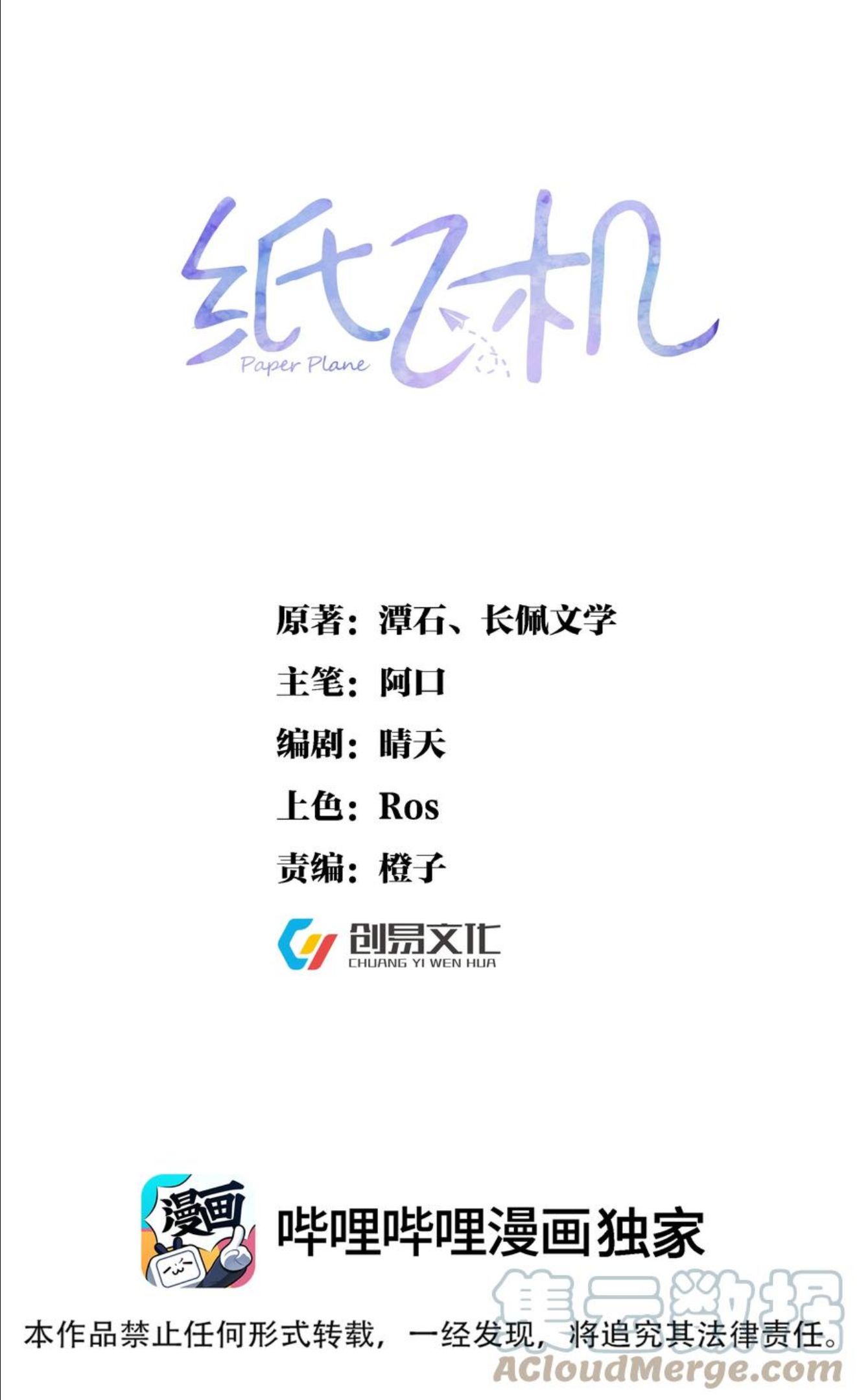 纸飞机折法漫画,042 也许是天意1图