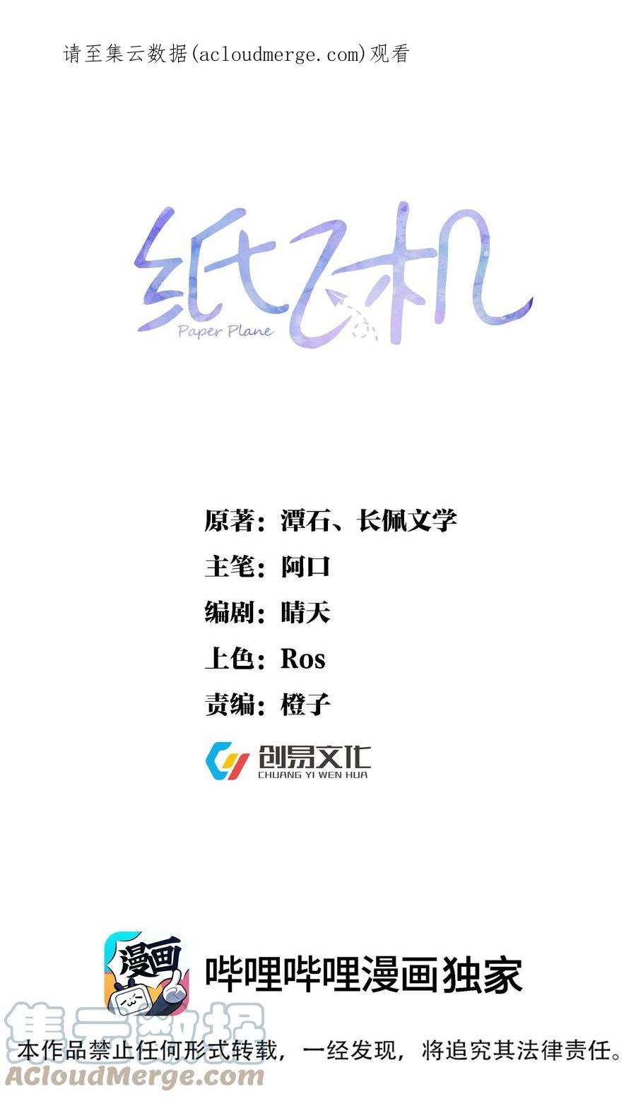 纸飞机telegeram加速器漫画,067 第二次东窗事发1图