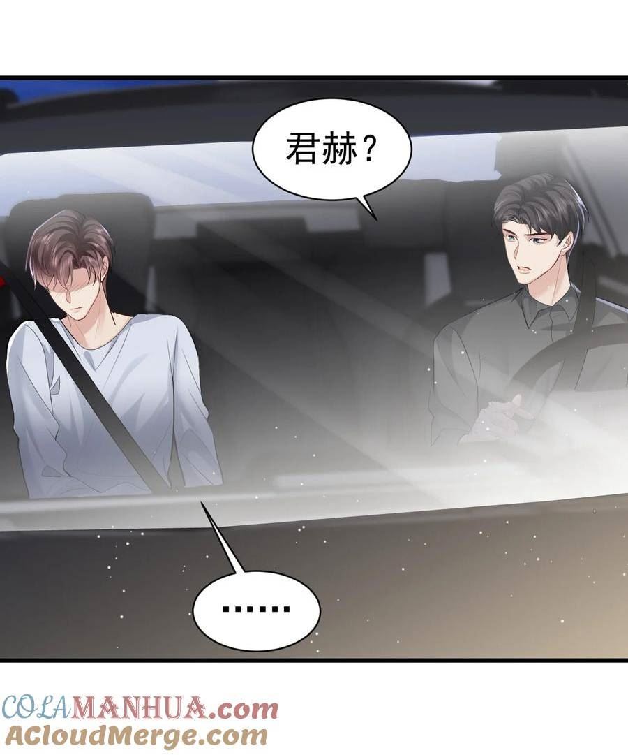 纸飞机歌曲漫画,097 触碰5图