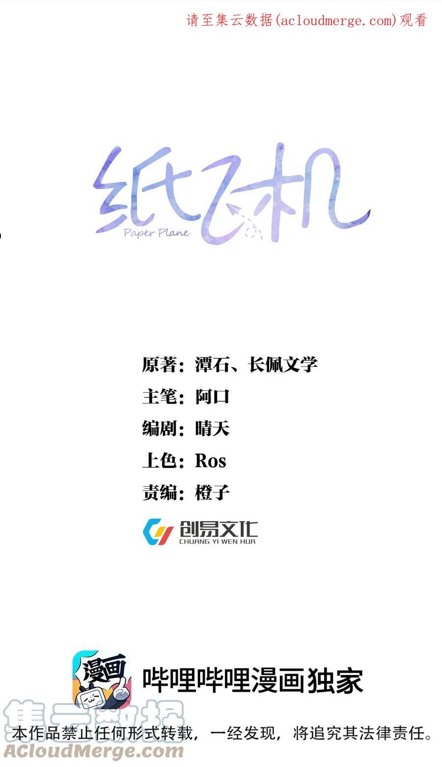 纸飞机安卓版漫画,064 陌生人的短信1图