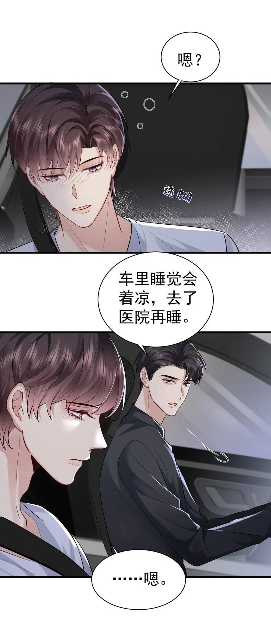 纸飞机歌曲漫画,097 触碰4图