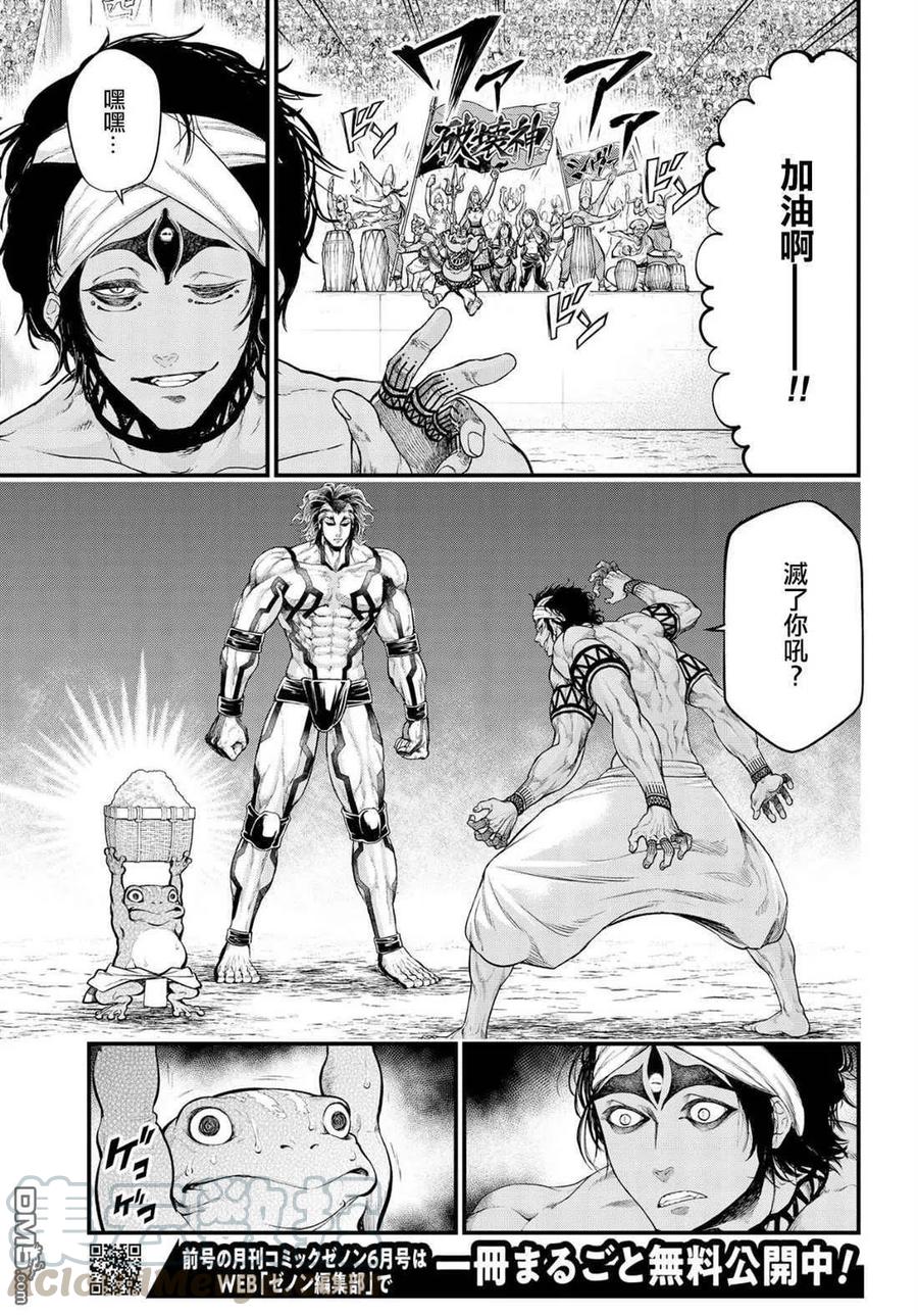 终末的女武神第二季在线看漫画,第32话 応酬4图