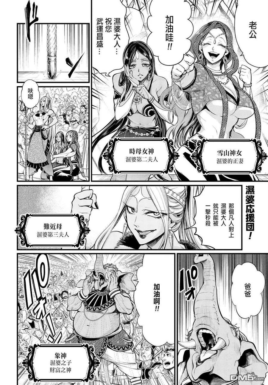 终末的女武神第二季在线看漫画,第32话 応酬3图