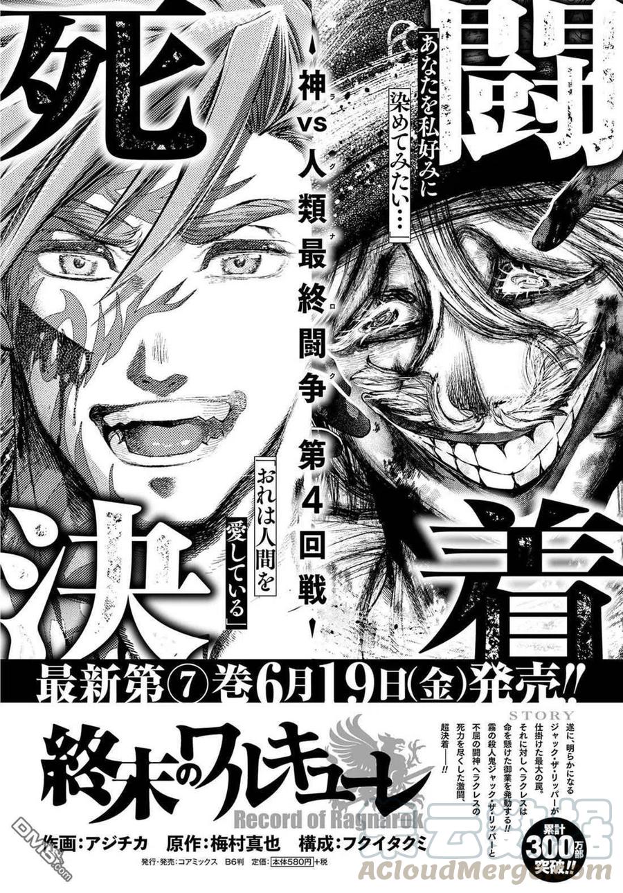 终末的女武神第二季在线看漫画,第32话 応酬1图