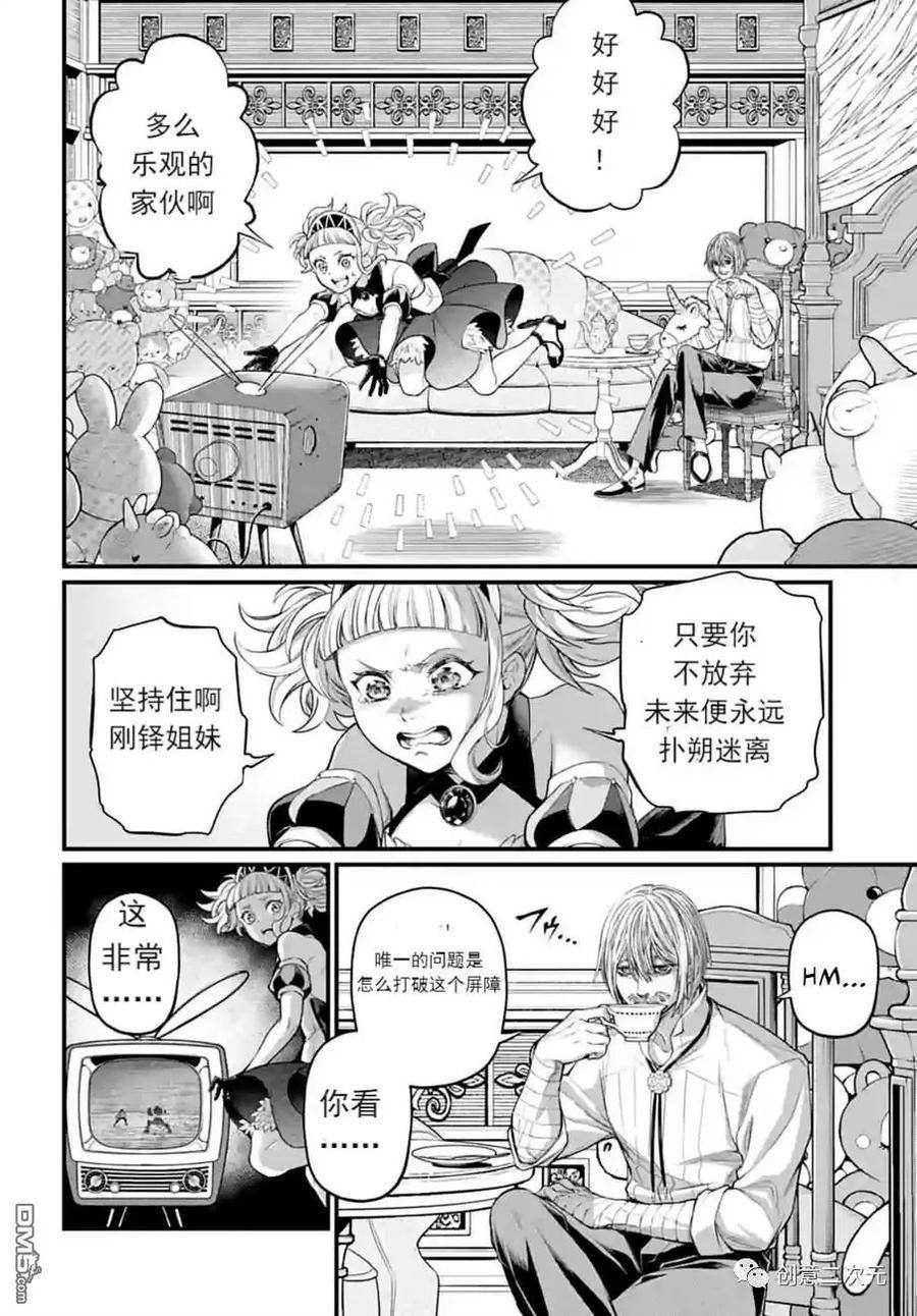 终末的女武神漫画,第76话2图