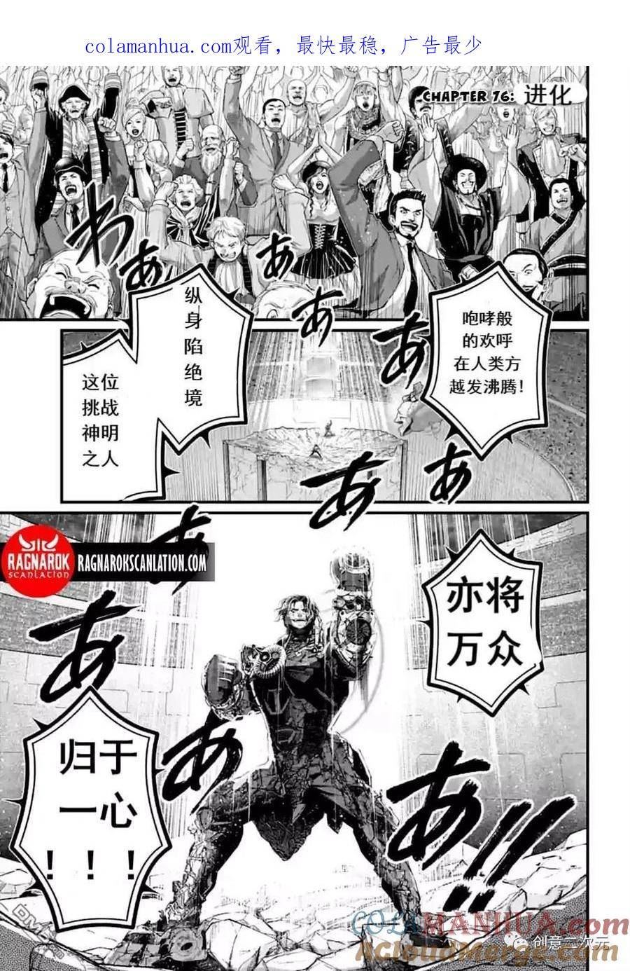 终末的女武神漫画,第76话1图