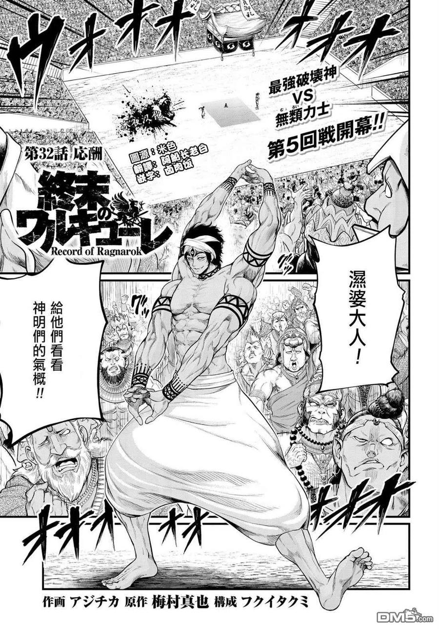 终末的女武神第二季在线看漫画,第32话 応酬2图