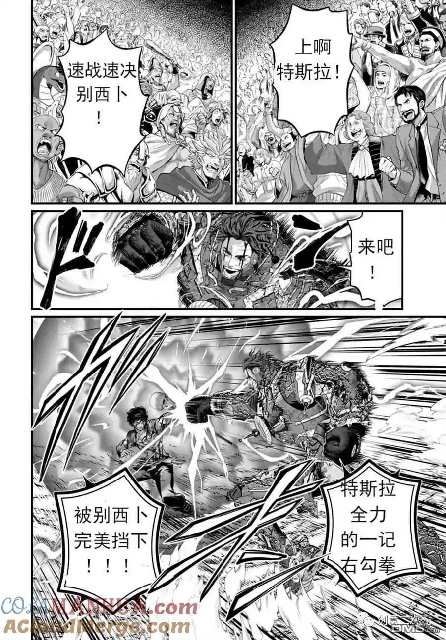 终末的女武神漫画,第76话4图