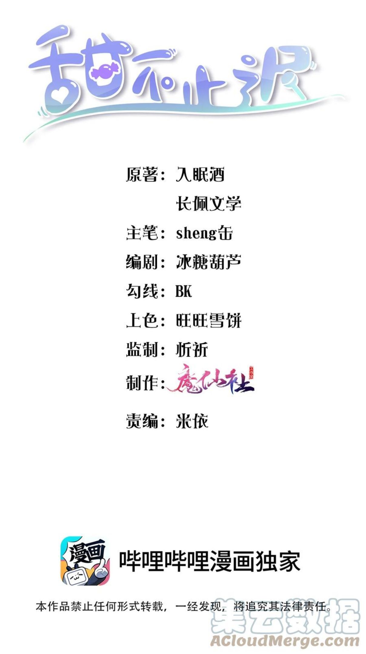 甜不止迟by入眠酒漫画,037 果然还是不想见我……吗1图