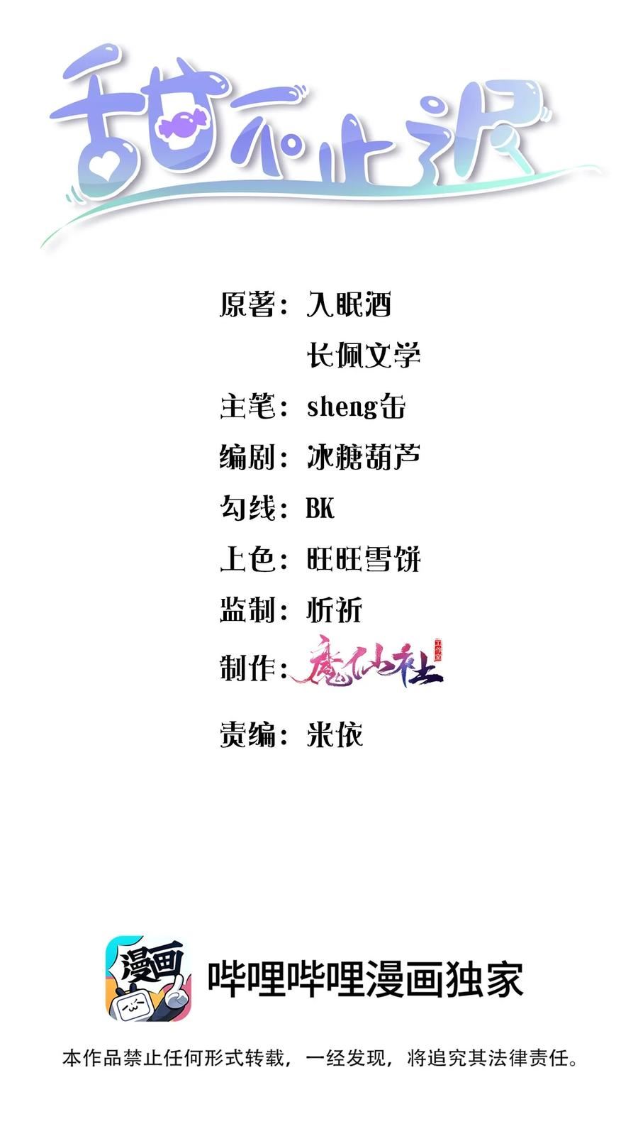 甜不止迟by入眠酒漫画,068 和男朋友一起养！2图
