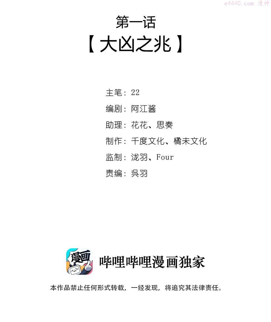 一念皆情漫画免费阅读全文漫画,001 大凶之兆2图