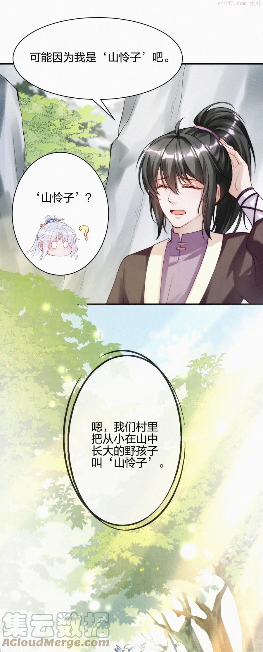 一念皆情合集漫画,014 疫病5图