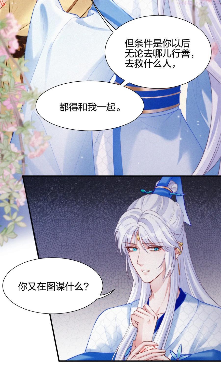 一念皆情合集漫画,012 交易4图