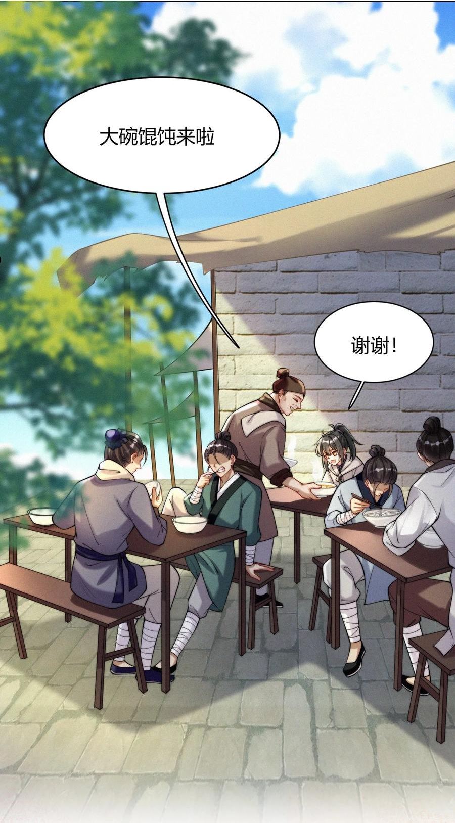 一念皆情合集漫画,038 小醉蛇3图
