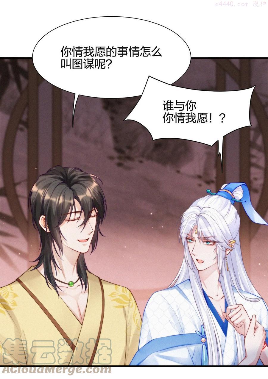 一念皆情合集漫画,012 交易5图