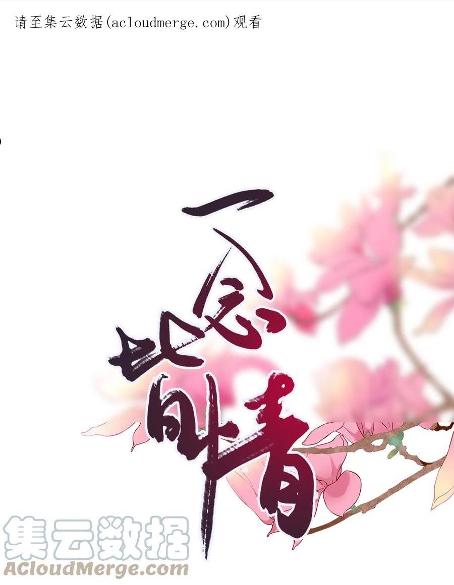 一念皆情合集漫画,038 小醉蛇1图